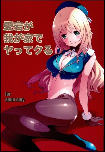 [Studio N.BALL (Haritama Hiroki)] Atago ga Wagaya de Yatte kuru (Kantai Collection -KanColle-) cover