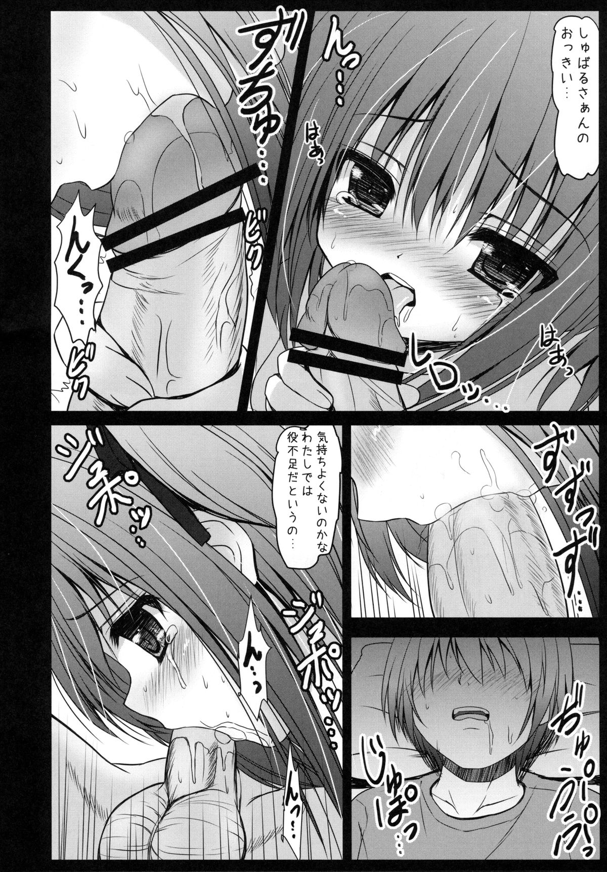 Subarusan Wa Tomoka Dake Mite... page 12 full