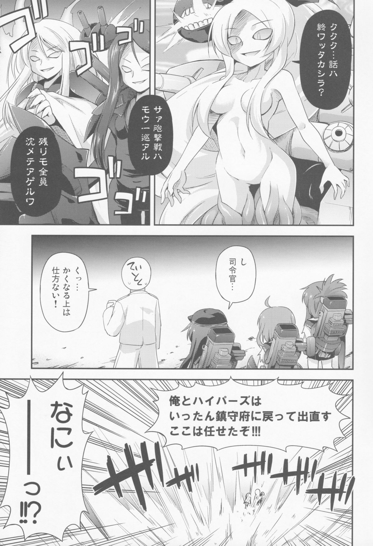 Otoko wa Damatte Chuuha Shingeki! page 4 full