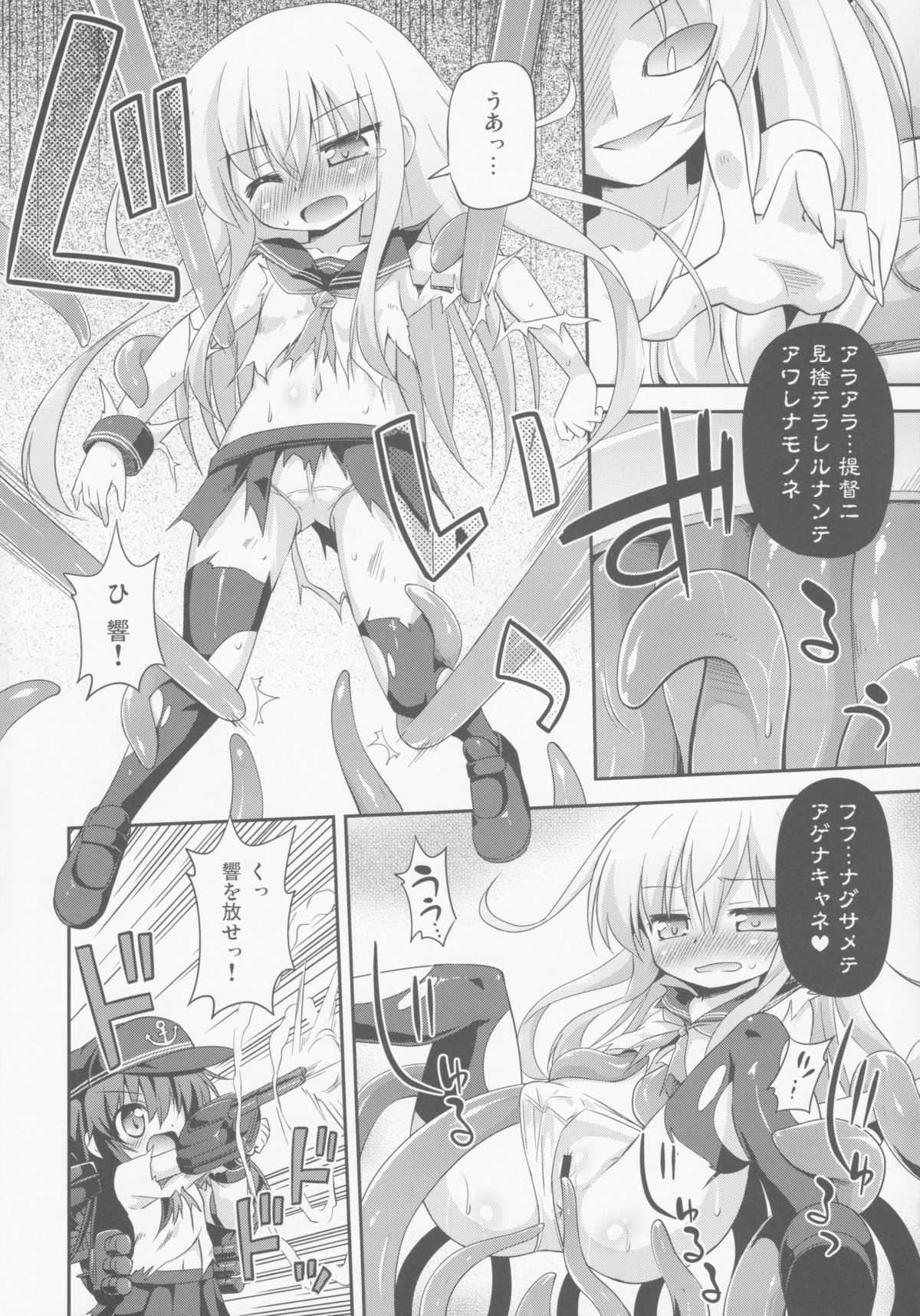 Otoko wa Damatte Chuuha Shingeki! page 5 full