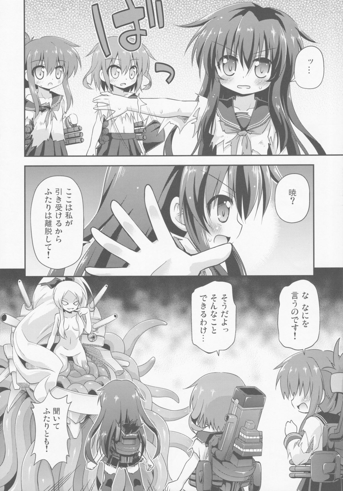 Otoko wa Damatte Chuuha Shingeki! page 7 full