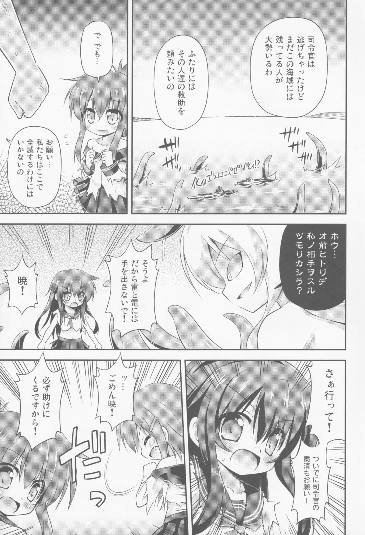 Otoko wa Damatte Chuuha Shingeki! page 8 full