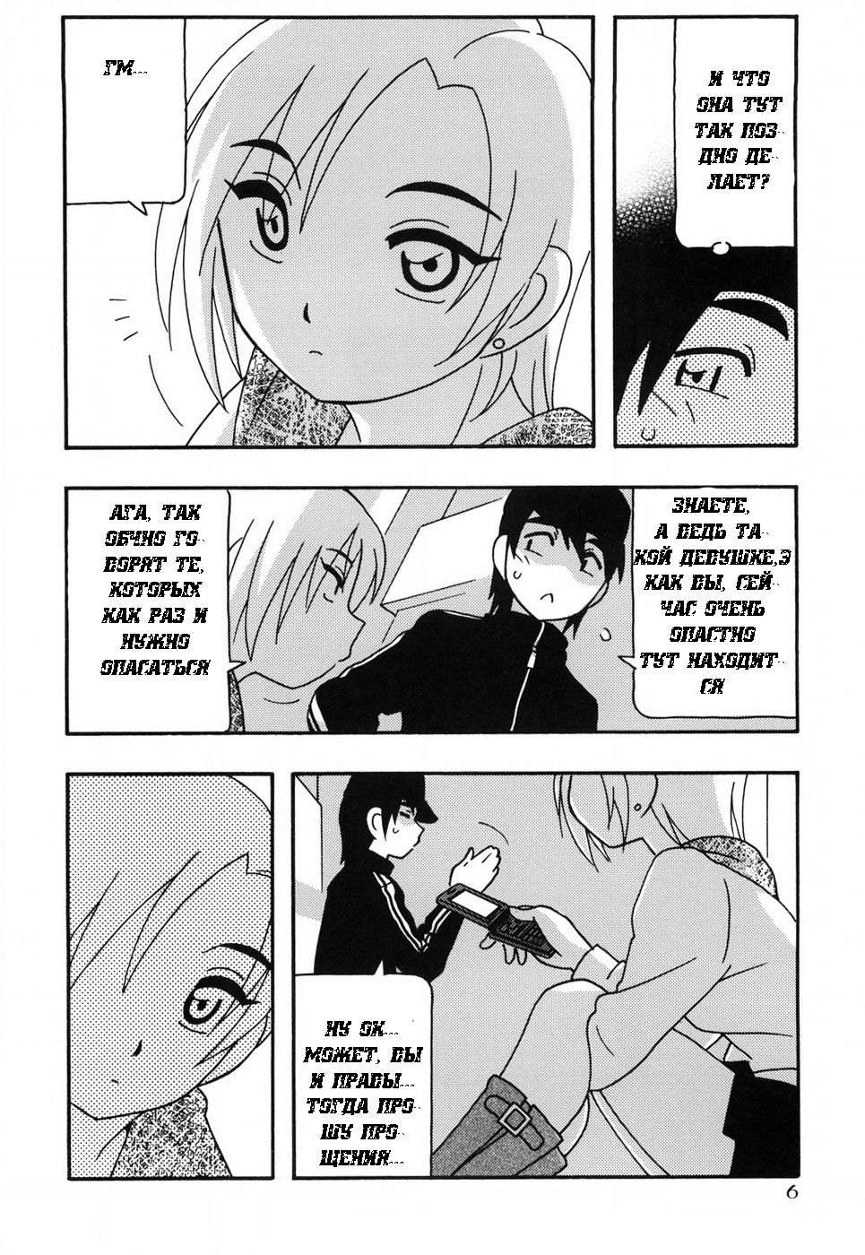 Tomariba Ch.1-7 page 11 full