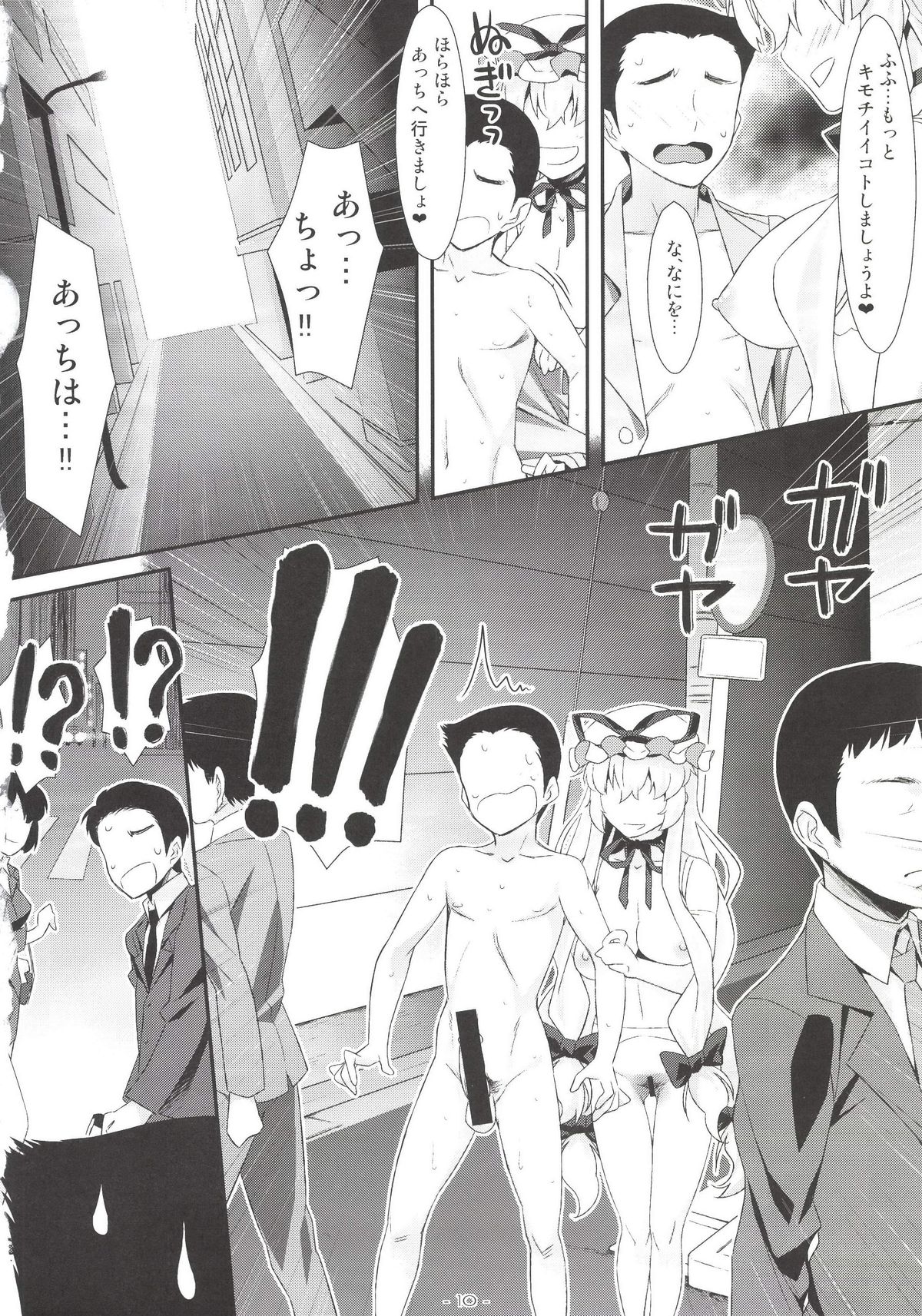 Yasei no Chijo ga Arawareta! 8 - A Wild Nymphomaniac Appeared! 8 page 10 full