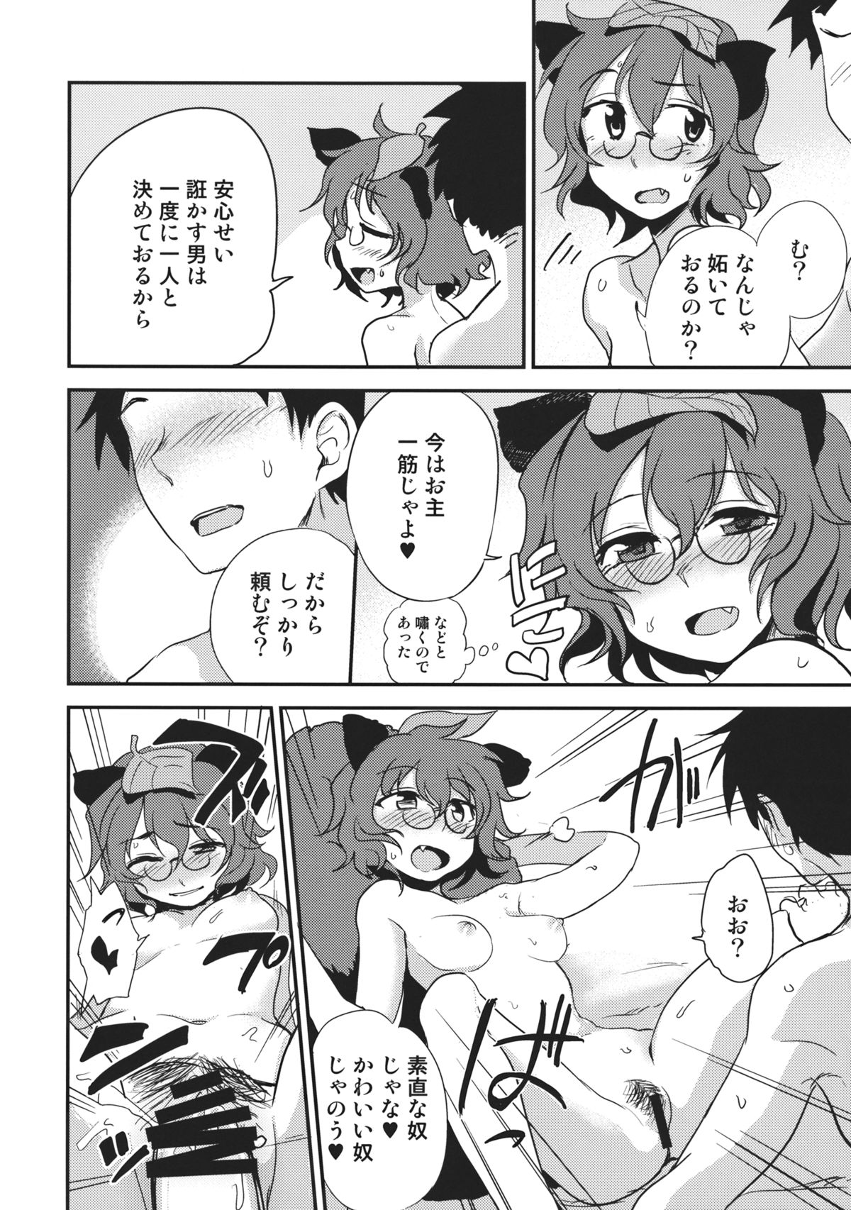 Yoru no Otsumami page 9 full