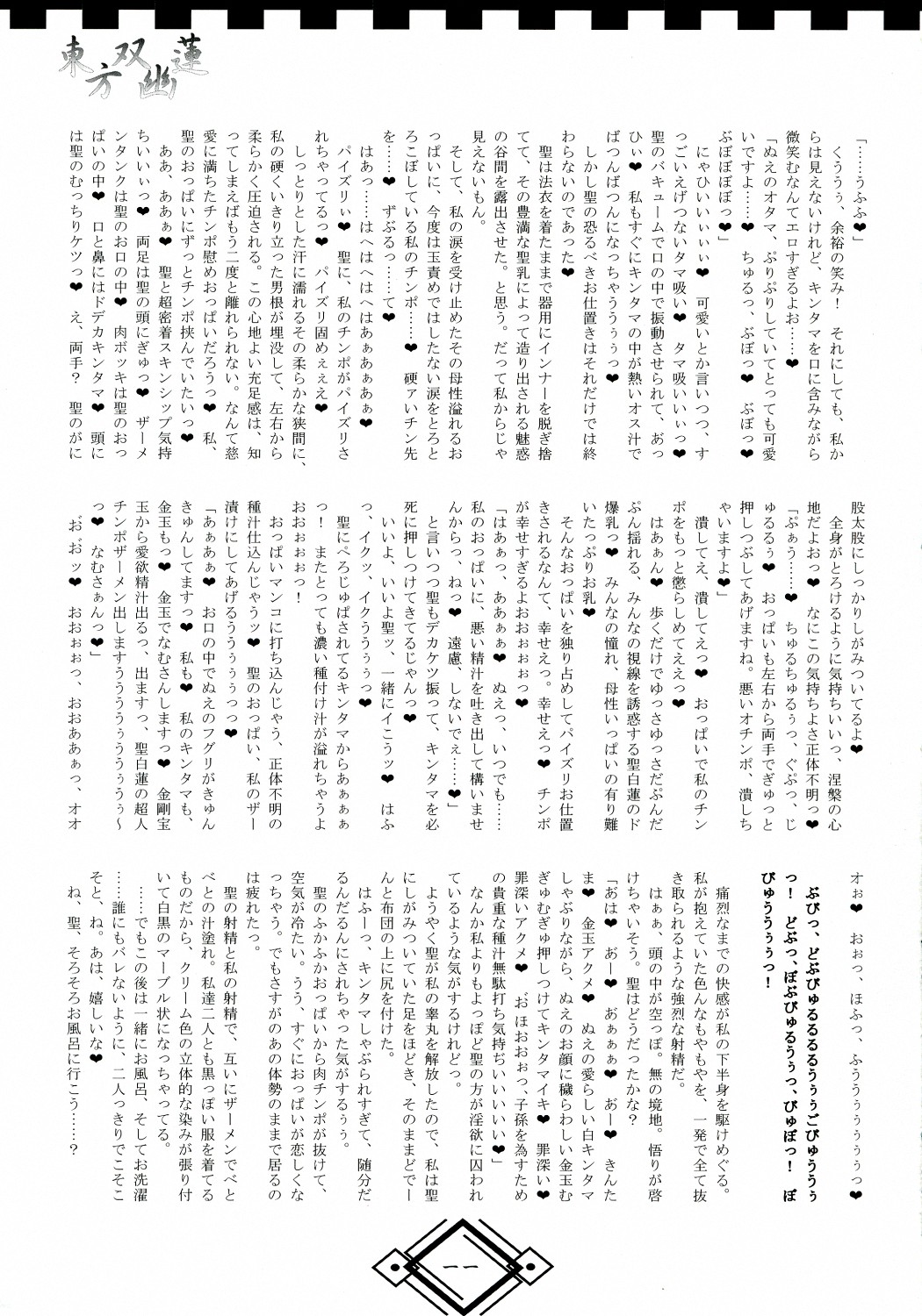 TOHO SO-YOU-REN page 11 full