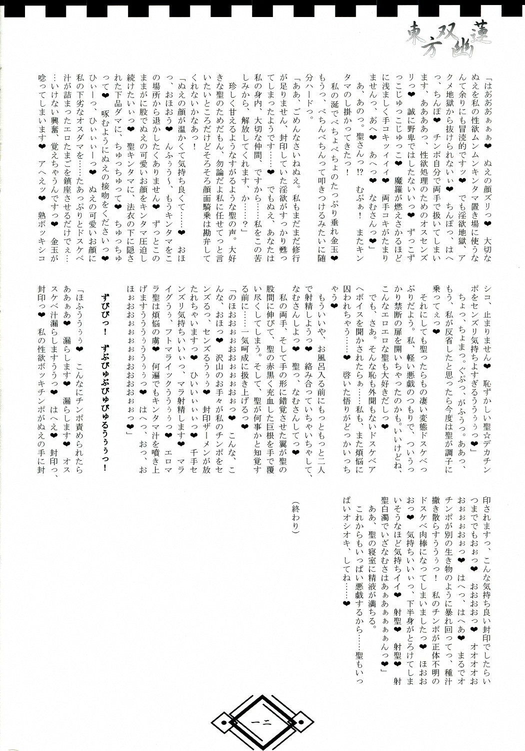 TOHO SO-YOU-REN page 12 full