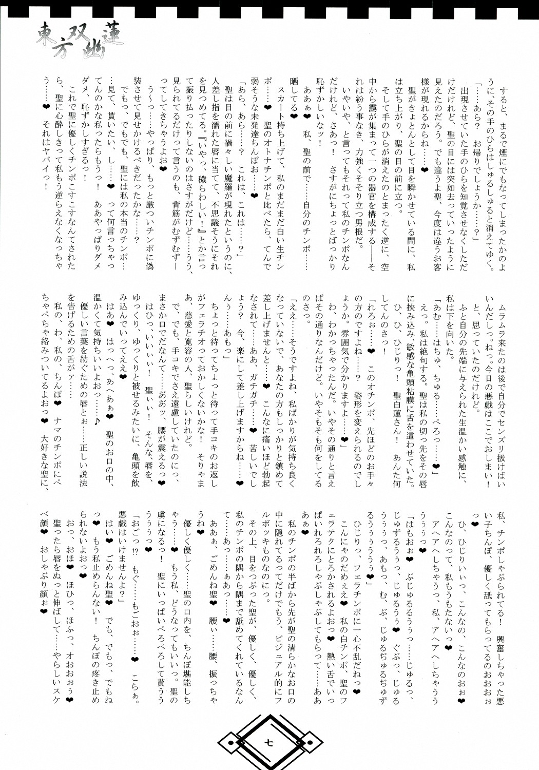 TOHO SO-YOU-REN page 7 full