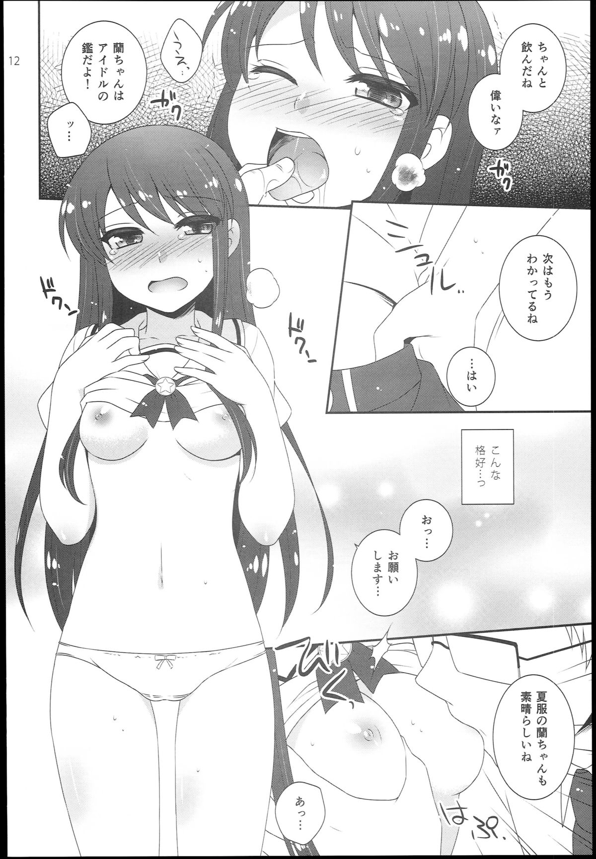 Soreyuke! Ran-Chance page 12 full
