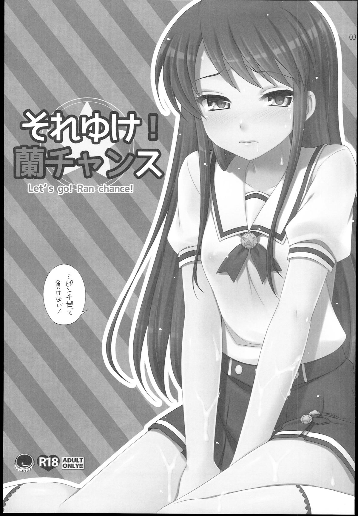 Soreyuke! Ran-Chance page 3 full