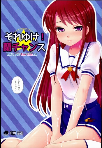 (C84) [ETC x ETC (Hazuki)] Soreyuke! Ran-Chance (Aikatsu!) cover