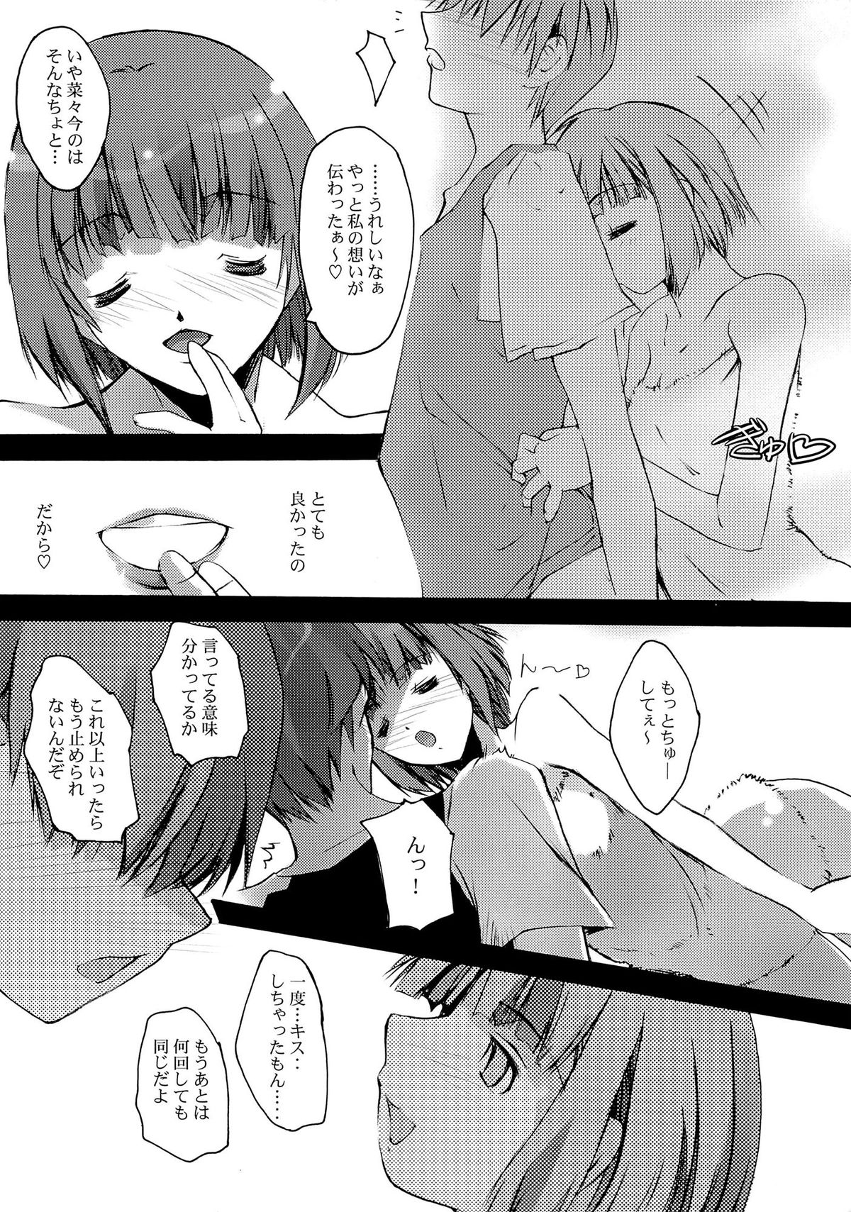 KISS to Me page 8 full
