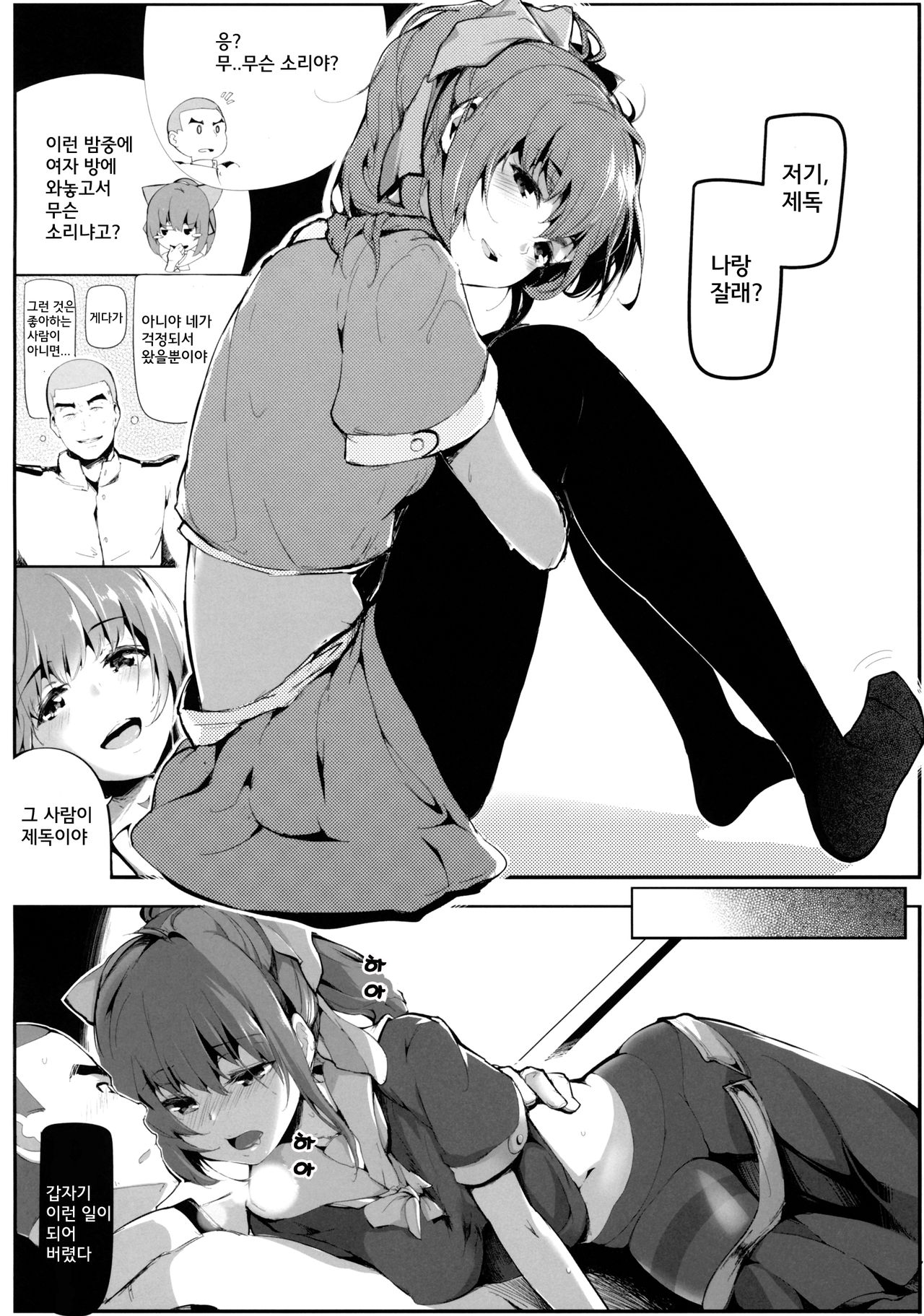 OTOME ENGINE page 10 full
