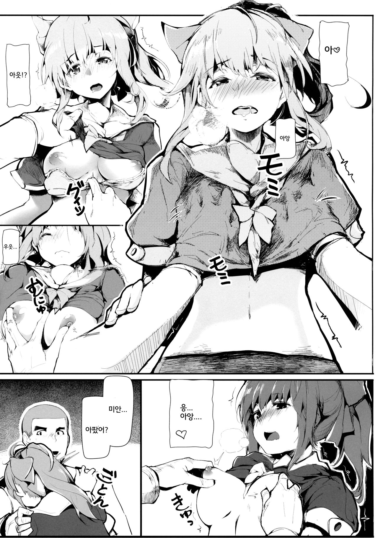 OTOME ENGINE page 11 full