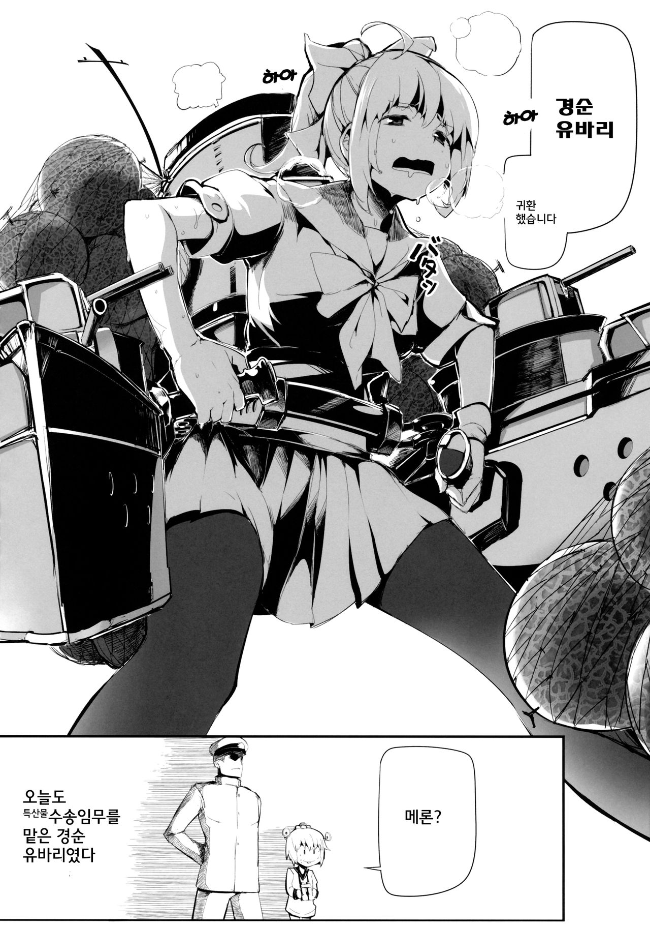 OTOME ENGINE page 4 full
