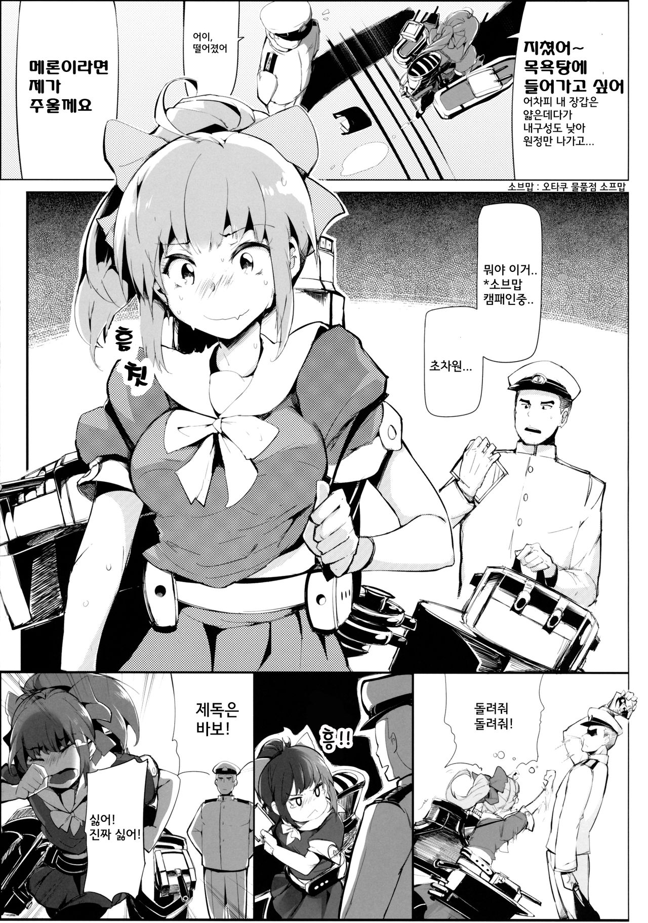 OTOME ENGINE page 5 full