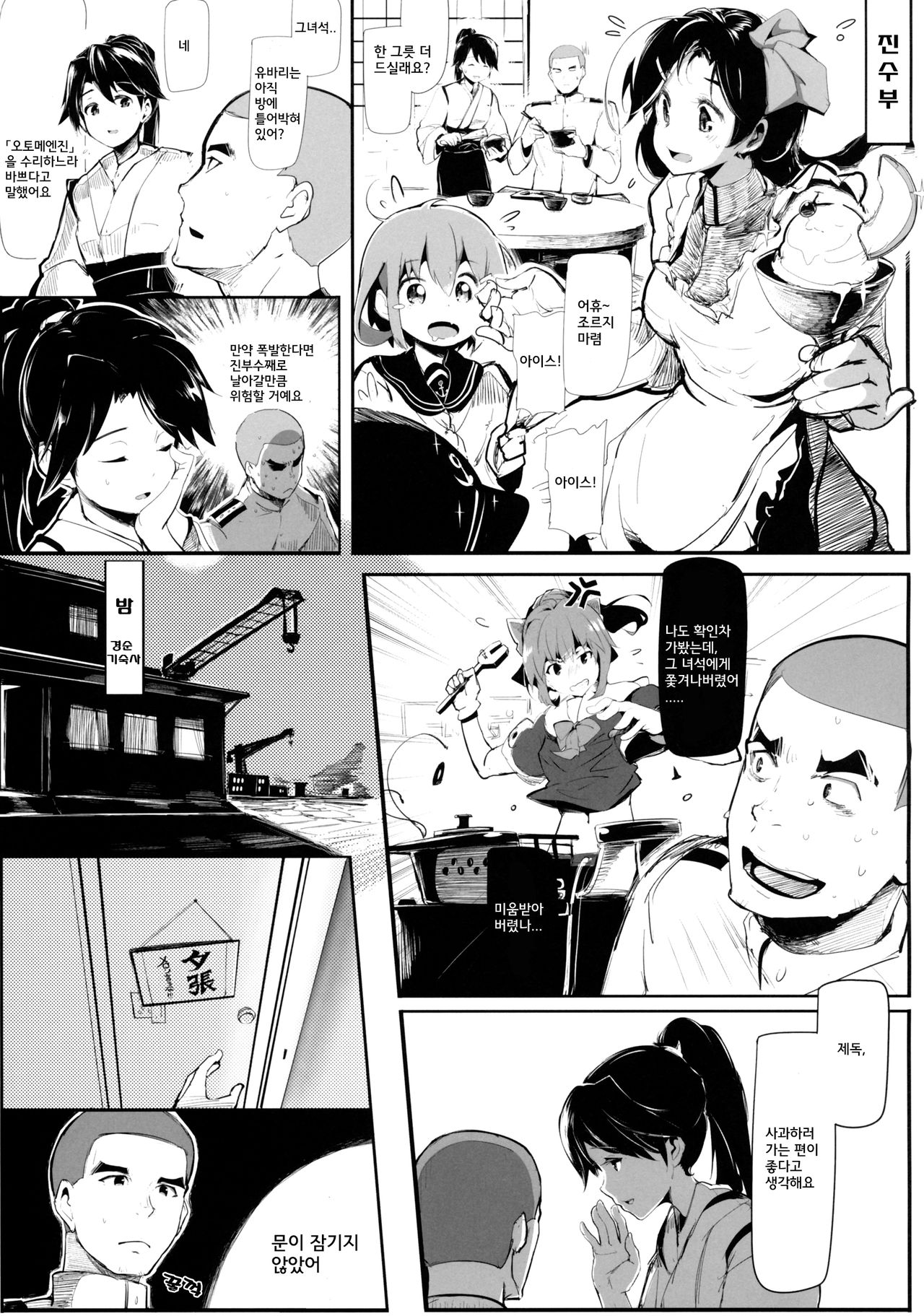 OTOME ENGINE page 7 full