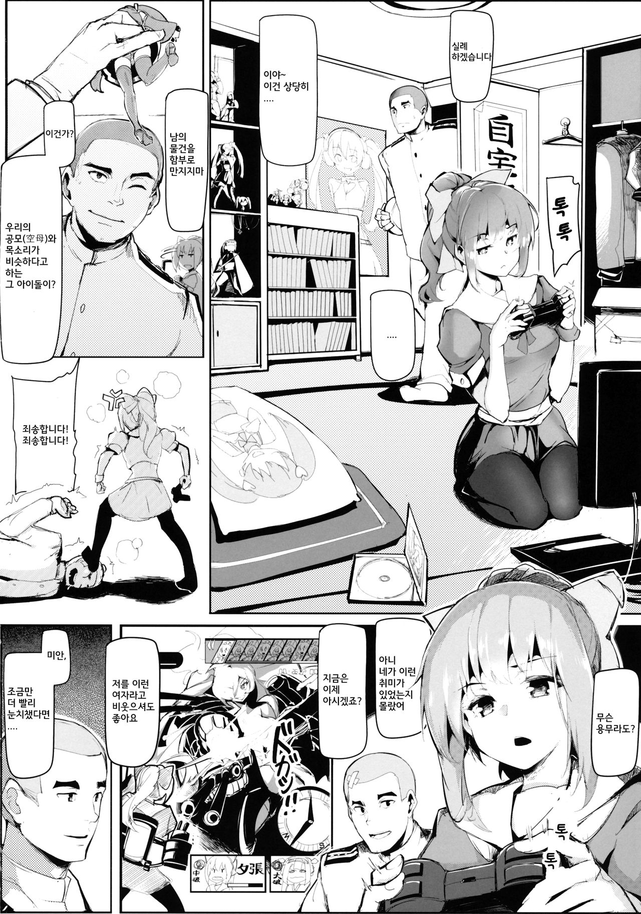 OTOME ENGINE page 8 full