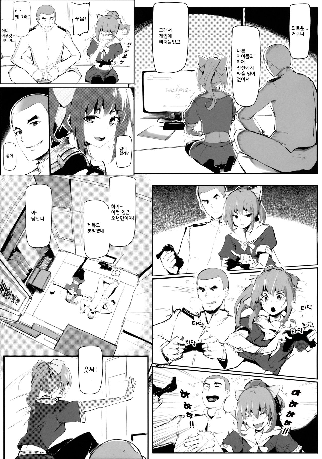 OTOME ENGINE page 9 full