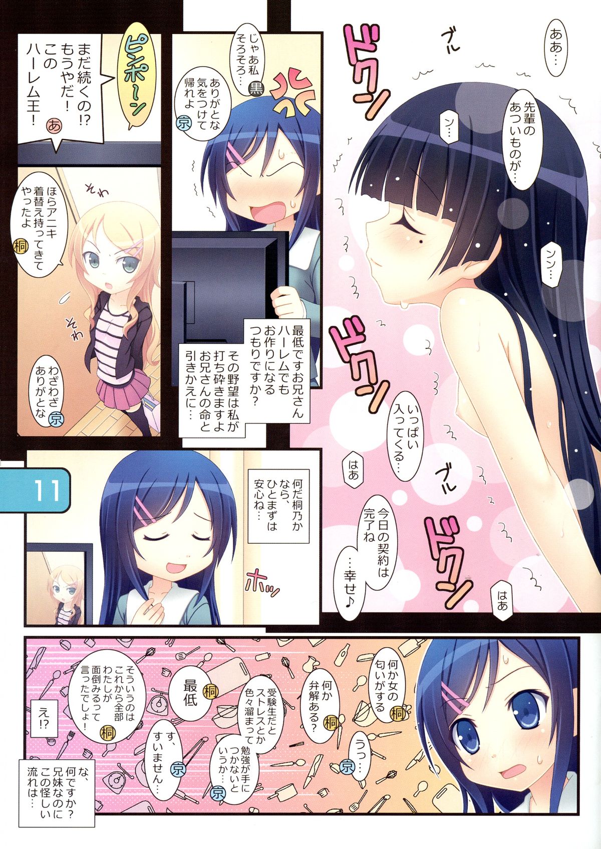 IRIS12 page 11 full