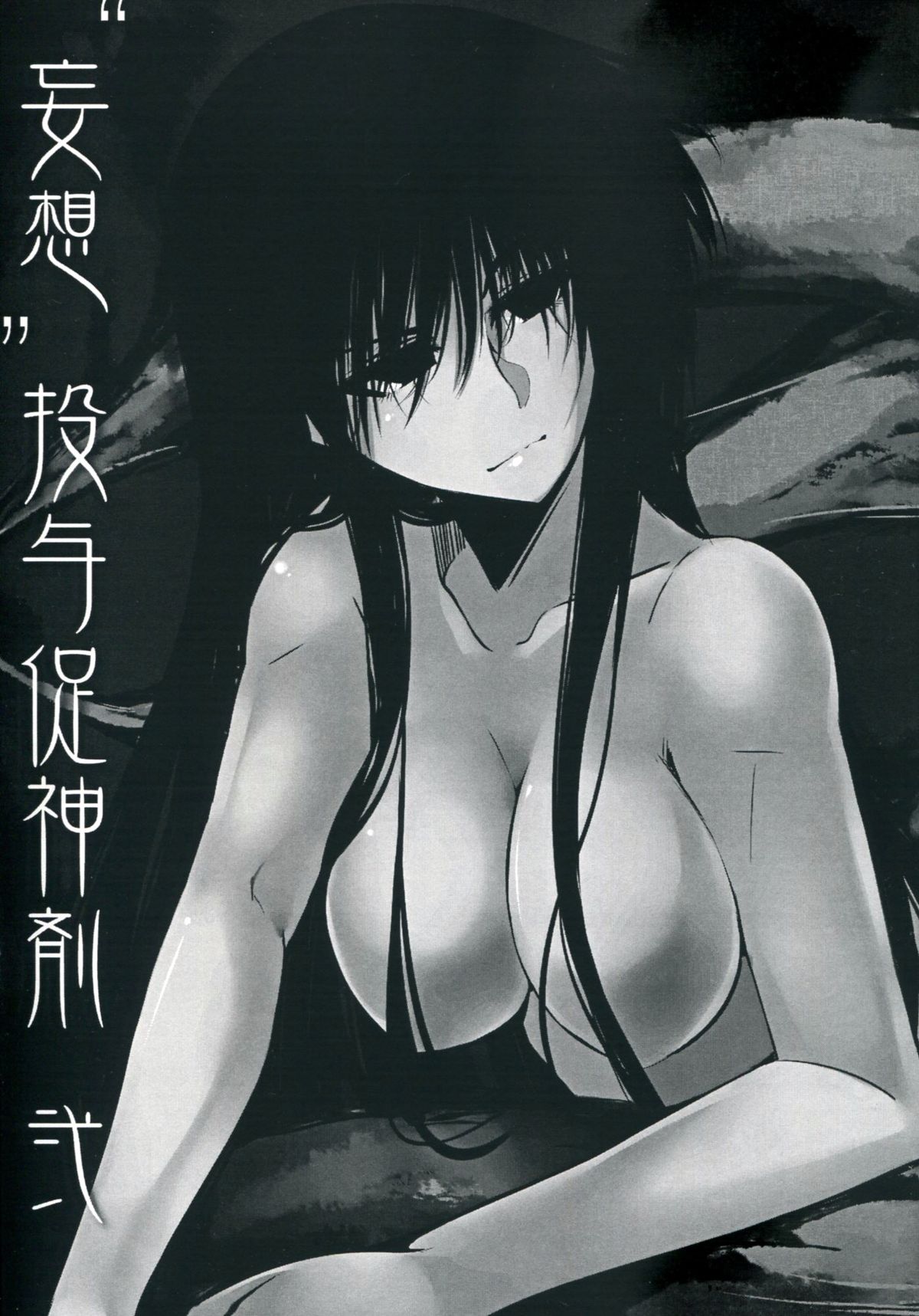Mousou Touyo Sokushin Zai Ni page 2 full