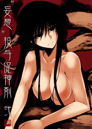 (C75) [Hakubajin (Kosa)] Mousou Touyo Sokushin Zai Ni (Nurarihyon no Mago) cover
