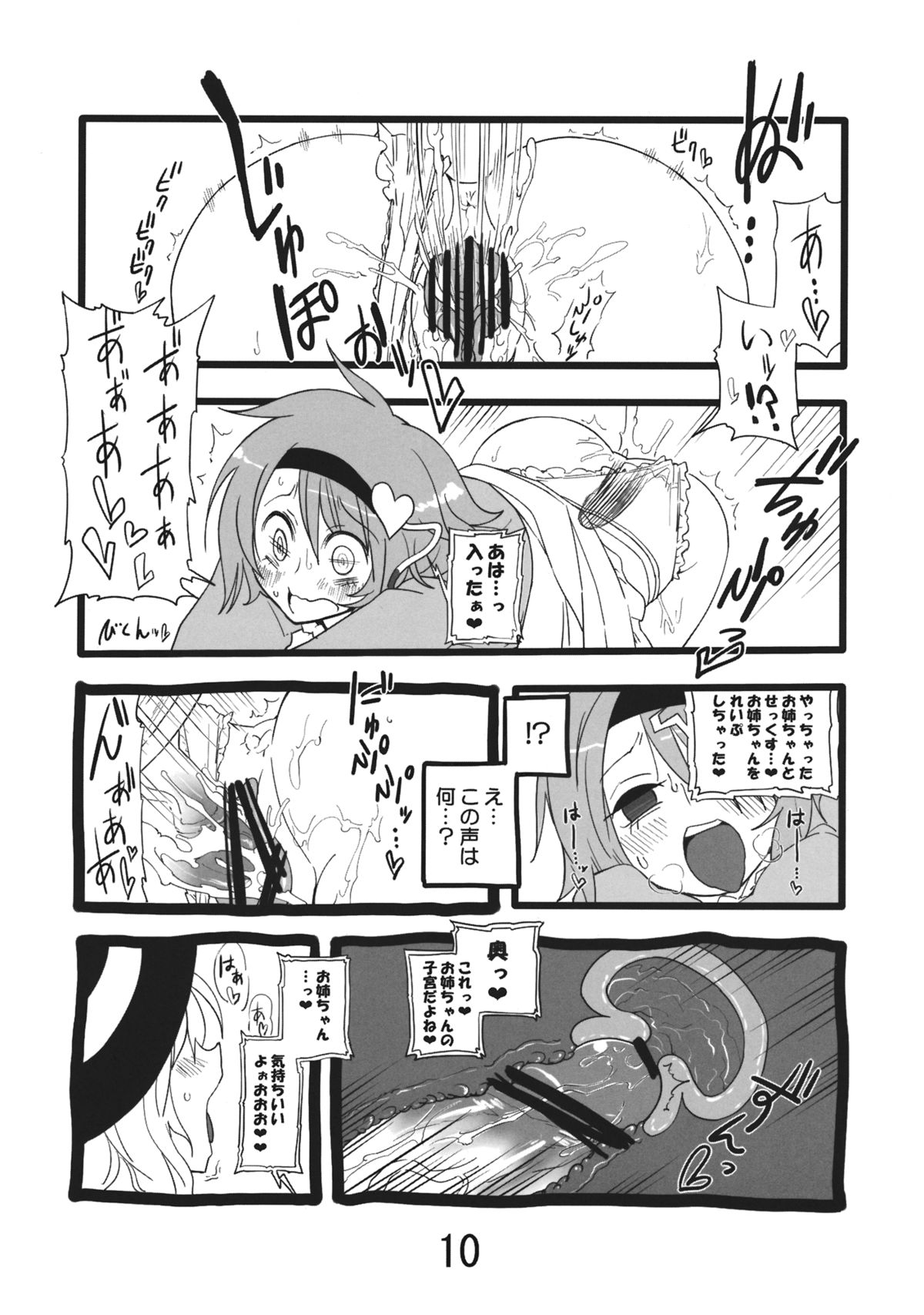 Invisible page 10 full