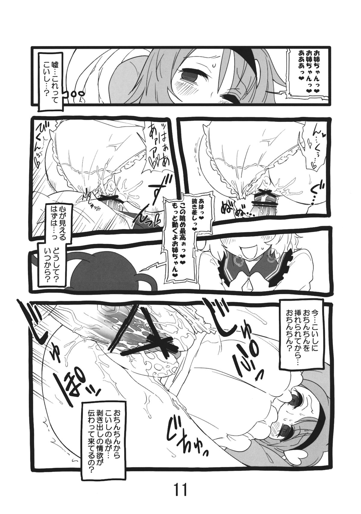 Invisible page 11 full