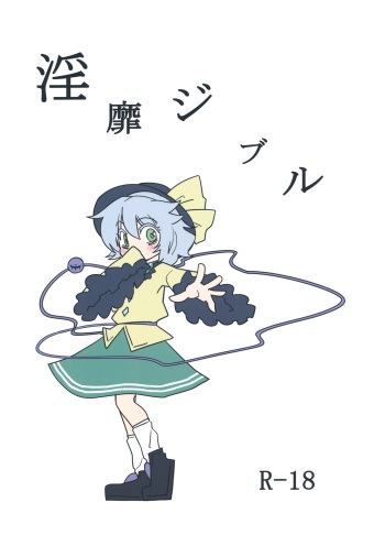 (Reitaisai 10) [Beniiro Kaitenkikou (Seki)] Invisible (Touhou Project) cover