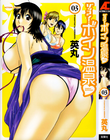 [Hidemaru] Zokkon! Boin Onsen | Boing Boing Onsen Vol. 3 [German] {schmidtsst} cover
