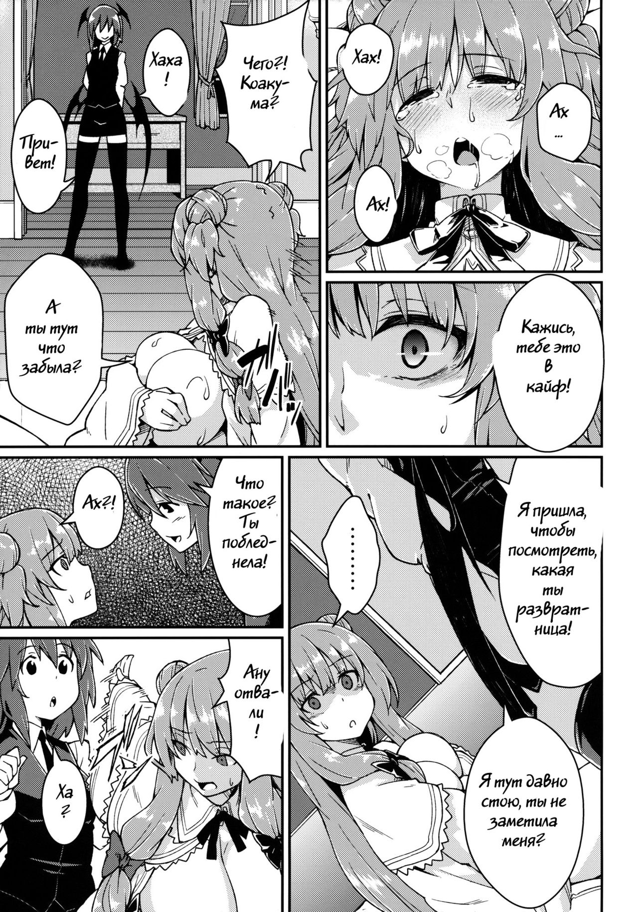 Pache Otoshi | Patchouli Defeated page 12 full