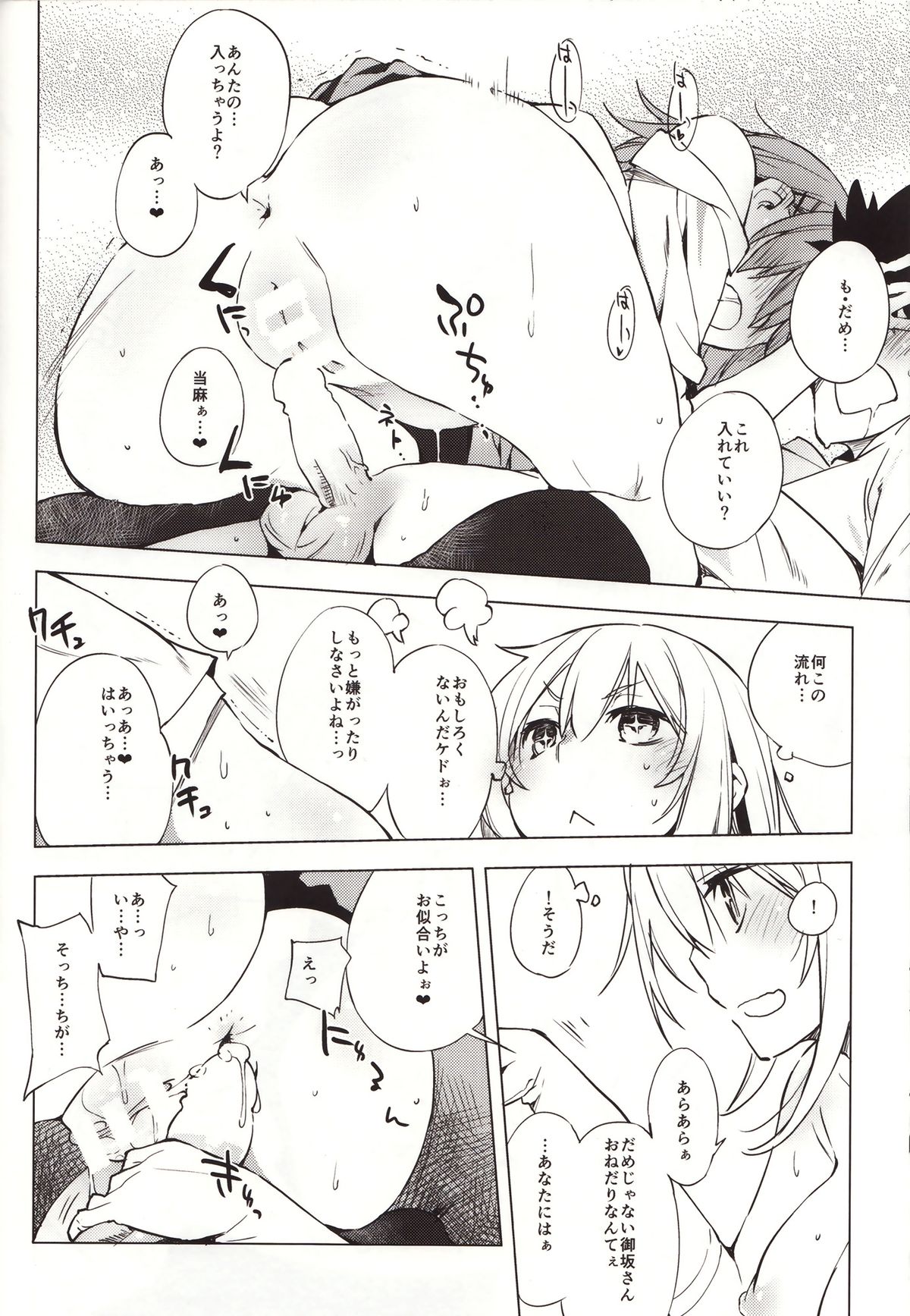 Kamatte Hoshii no ☆ page 11 full
