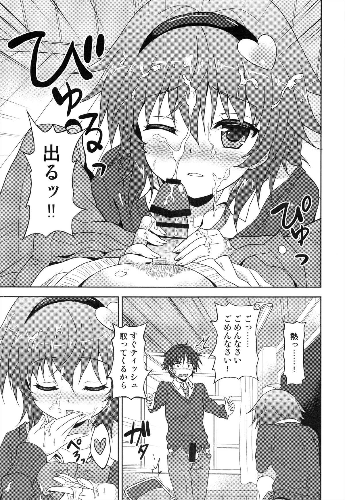 Anata no Mousou Zenbu Kanaemasu. page 11 full