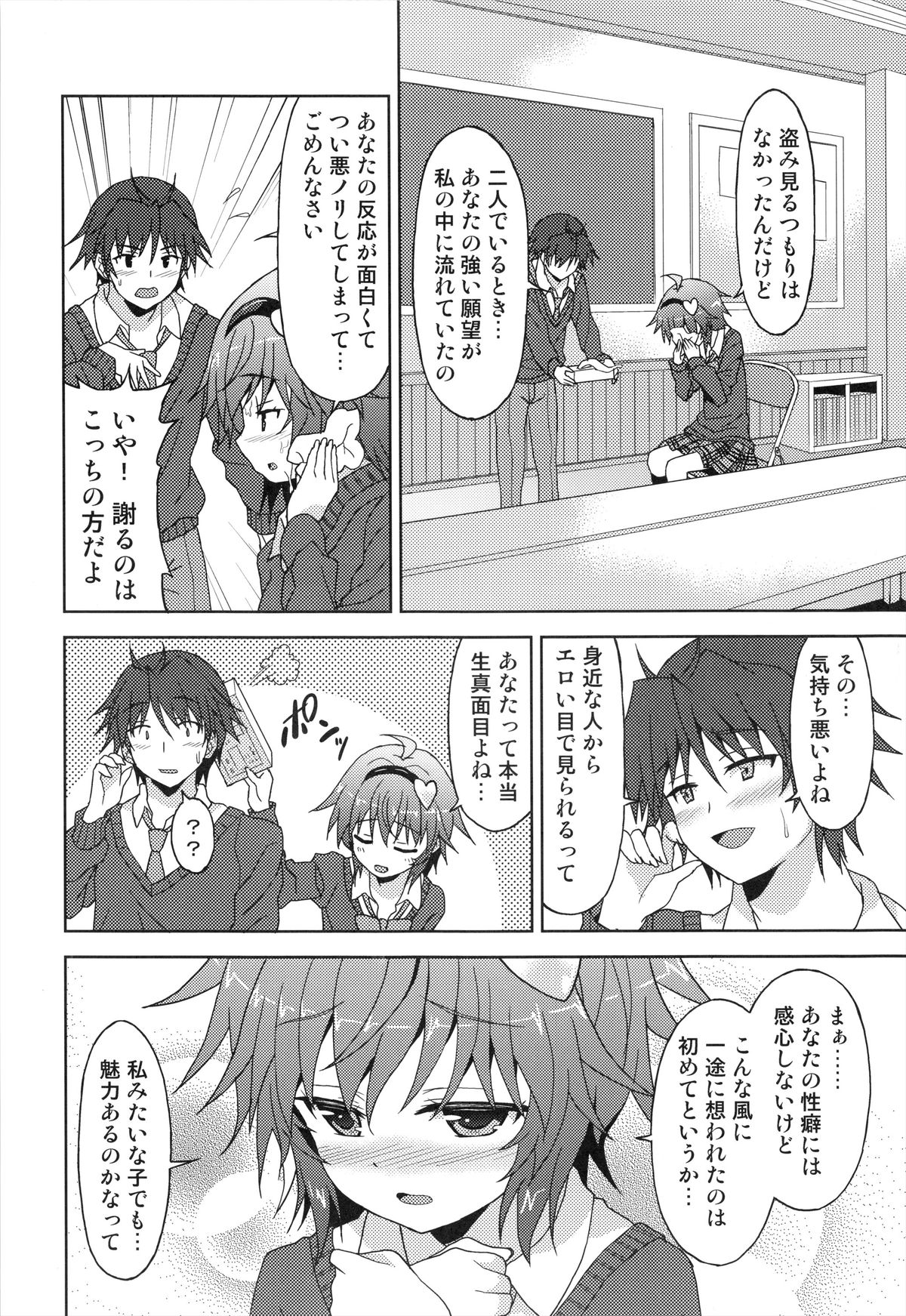 Anata no Mousou Zenbu Kanaemasu. page 12 full