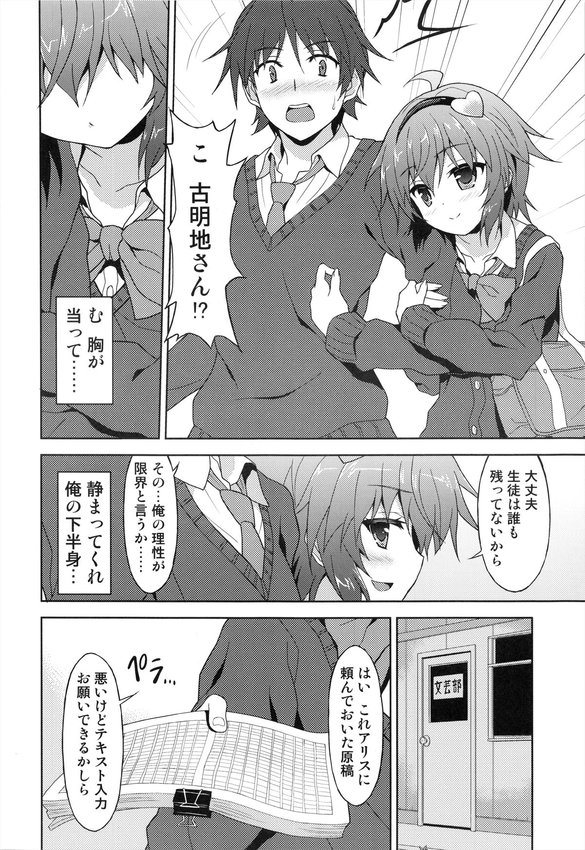 Anata no Mousou Zenbu Kanaemasu. page 4 full