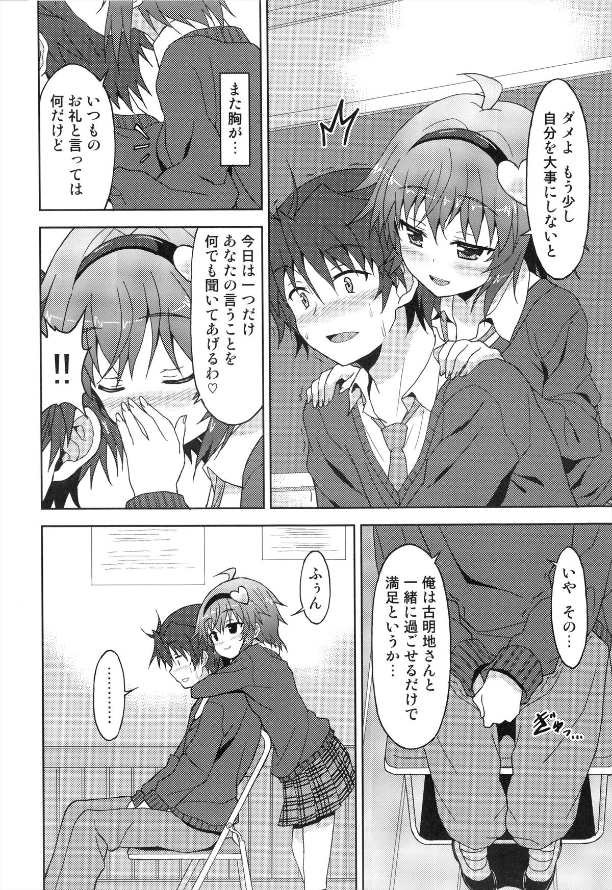 Anata no Mousou Zenbu Kanaemasu. page 8 full