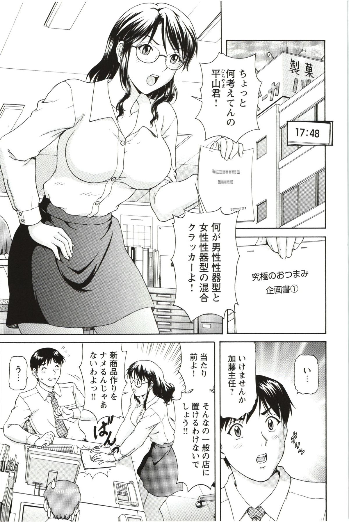 Sono Mama Naka de... page 11 full