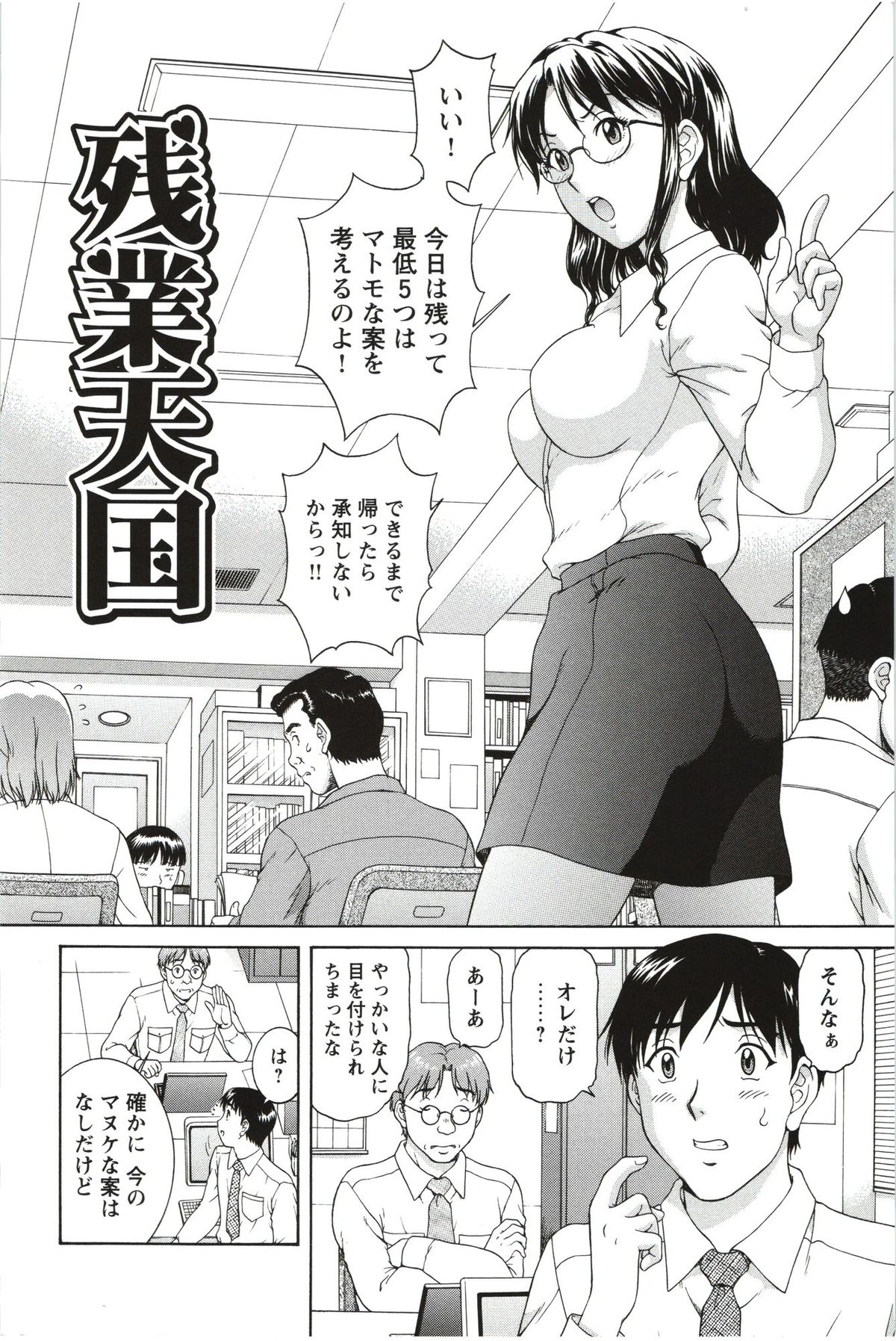 Sono Mama Naka de... page 12 full