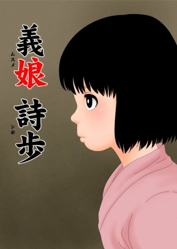 [GN (Girl's Number)] Musume Shiho cover
