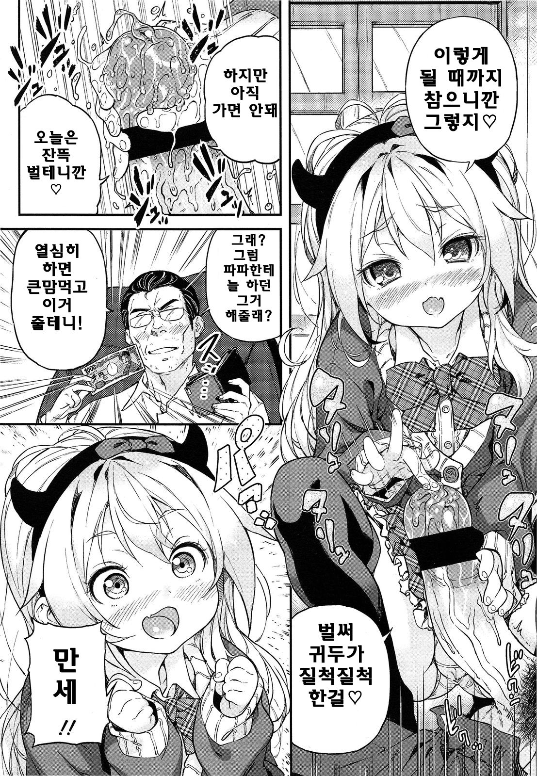 Kateinai Enko | 가정내 원조교제~ page 6 full
