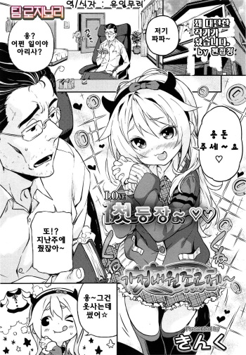 [Kinku] Kateinai Enko | 가정내 원조교제~ (COMIC LO 2013-06) [Korean] [팀 로지보리] cover
