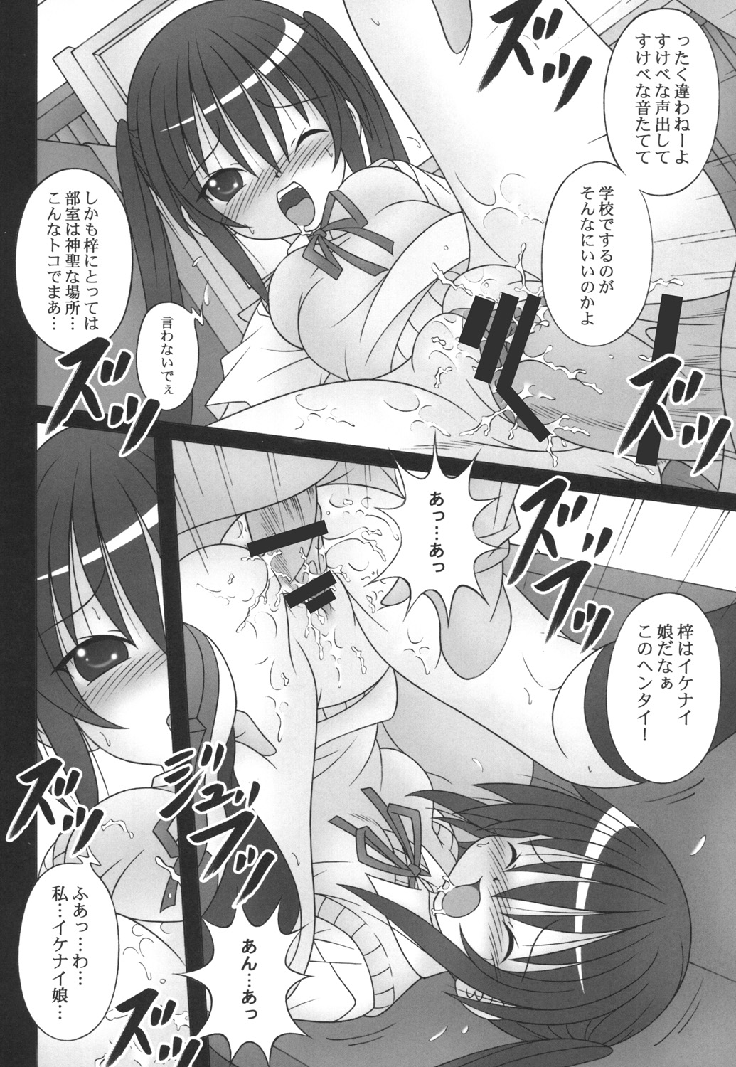 MIO-AZU! page 12 full
