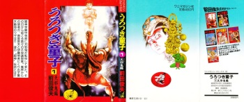 [Maeda Toshio] Urotsukidoji 1 cover