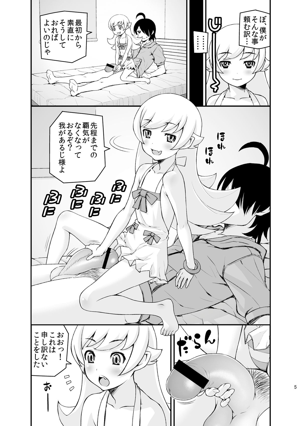 Shinoshino no Hon+ page 7 full