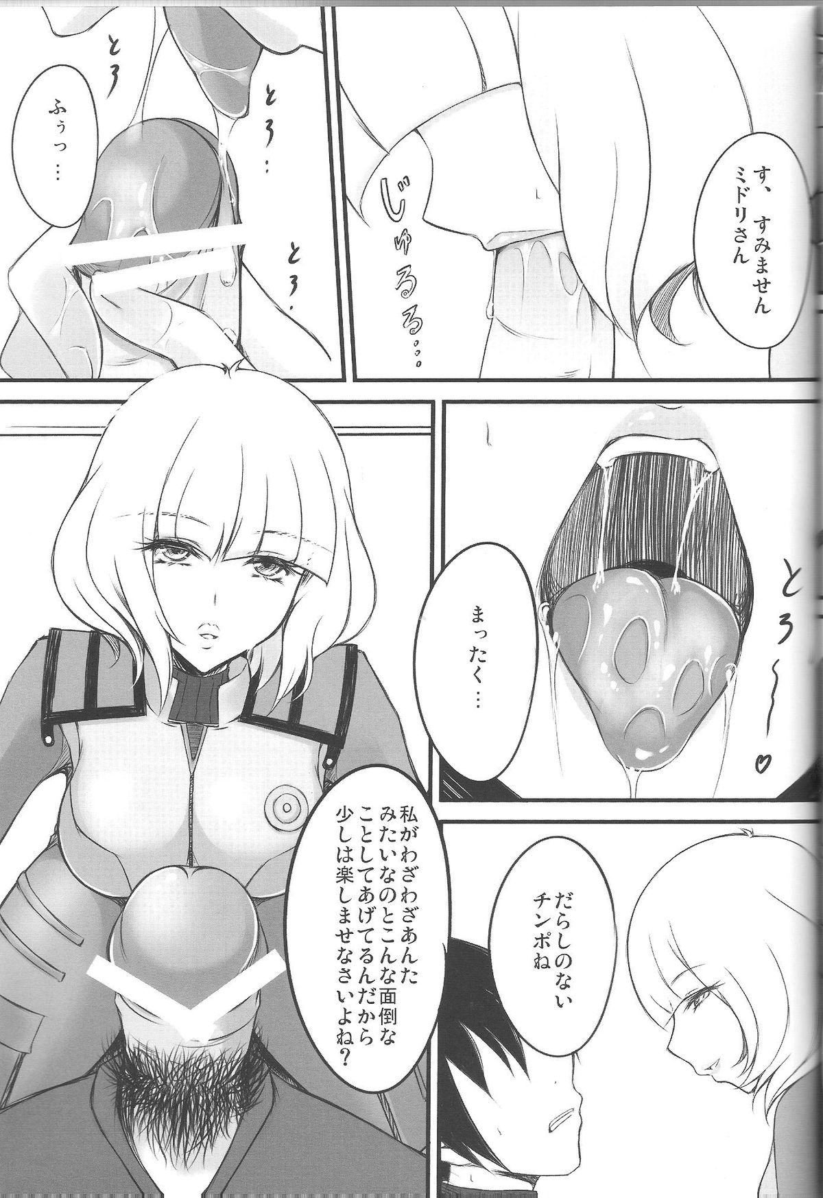Sweet lip page 12 full