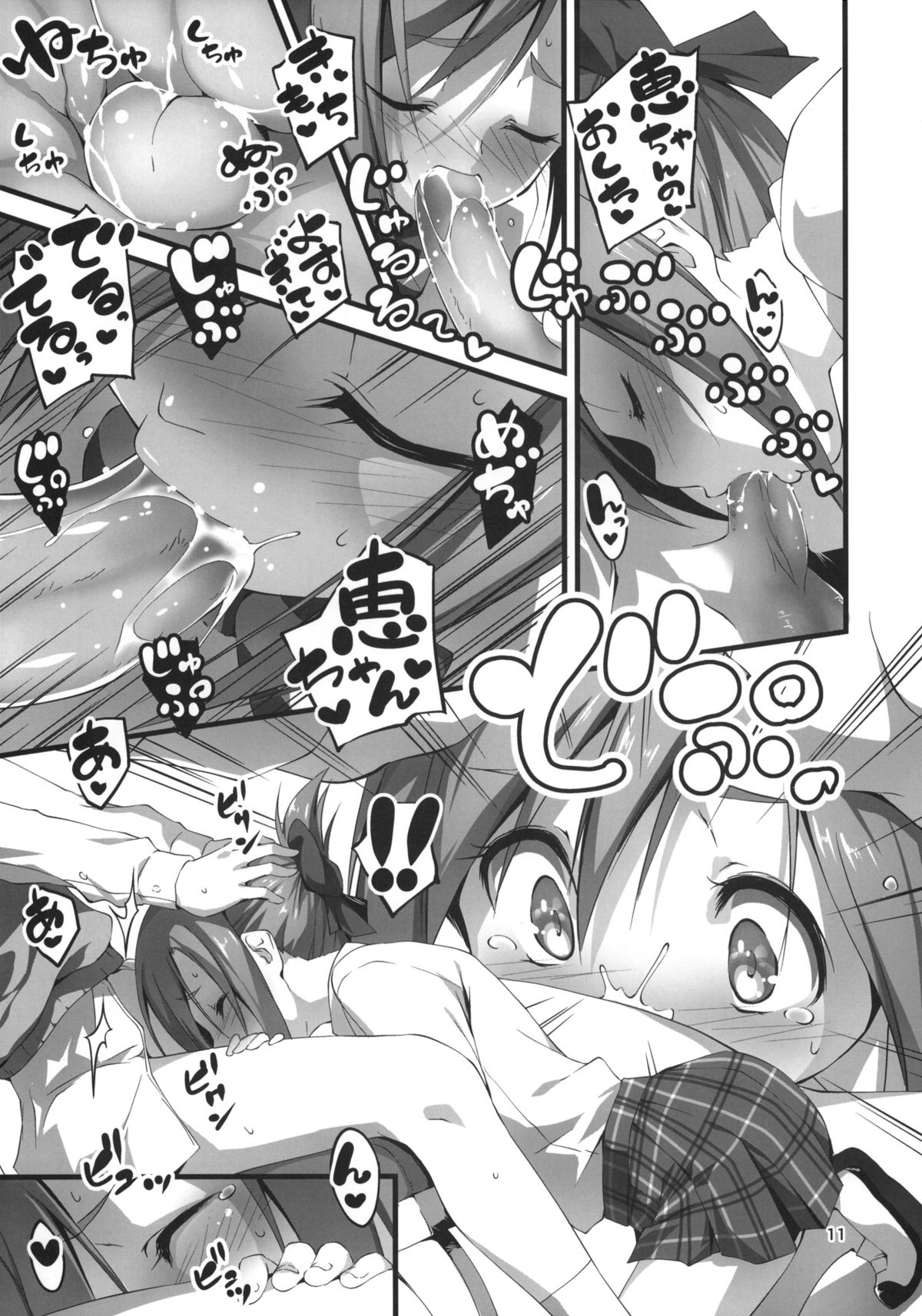 Megumi-chan wa Momoiro Fantajisuta page 12 full