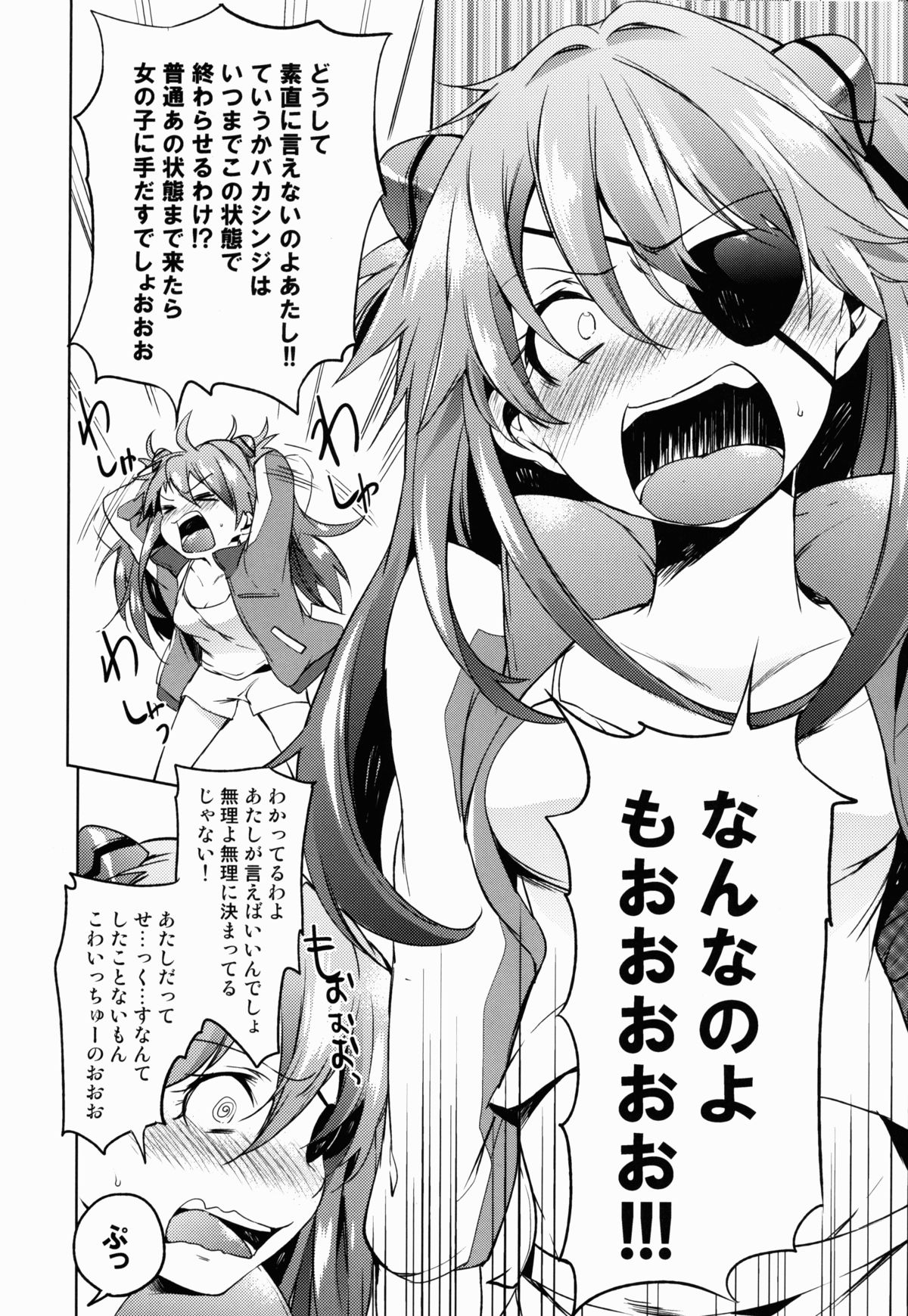 Koigokoro Bousouchu page 12 full