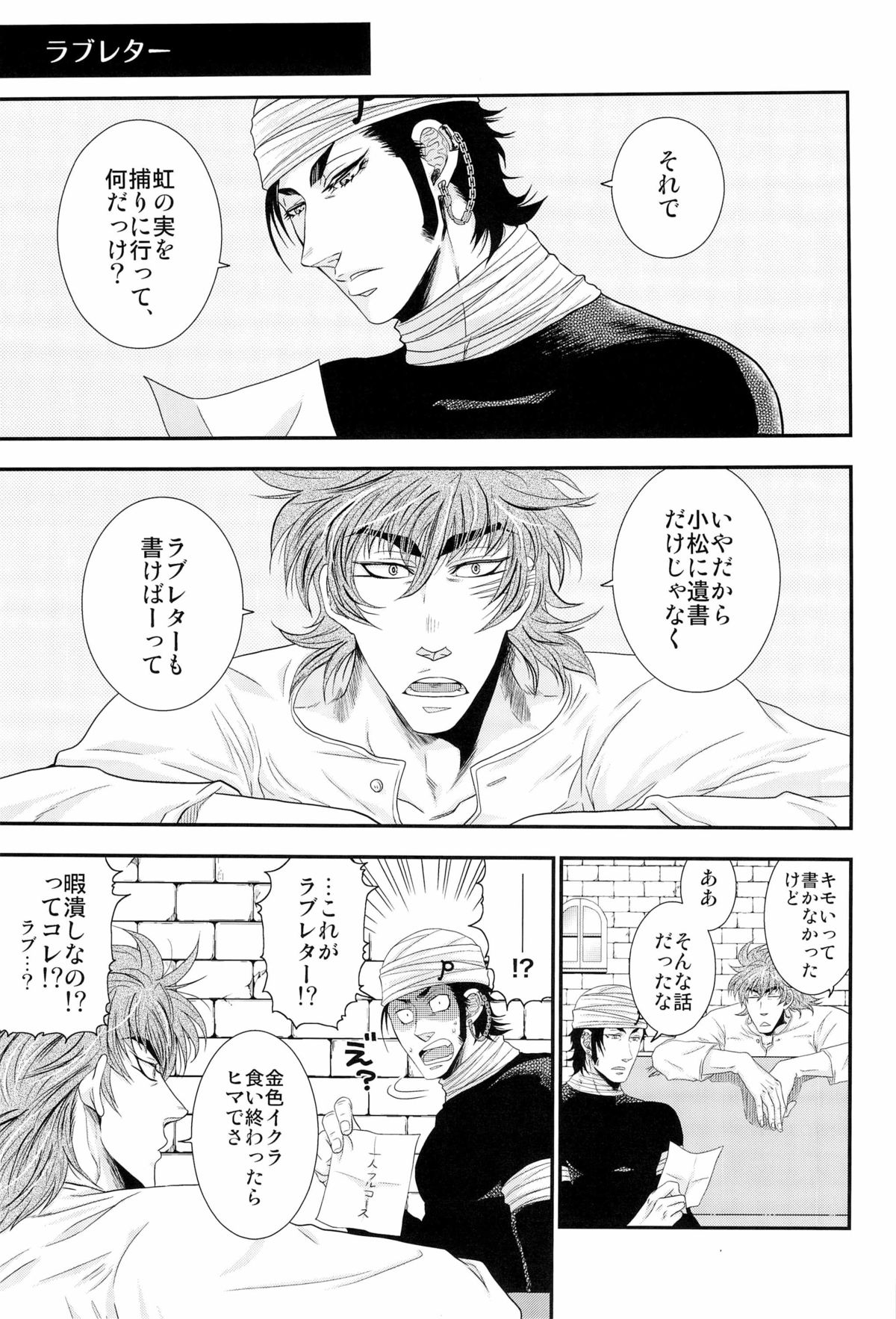 ラブレター page 3 full