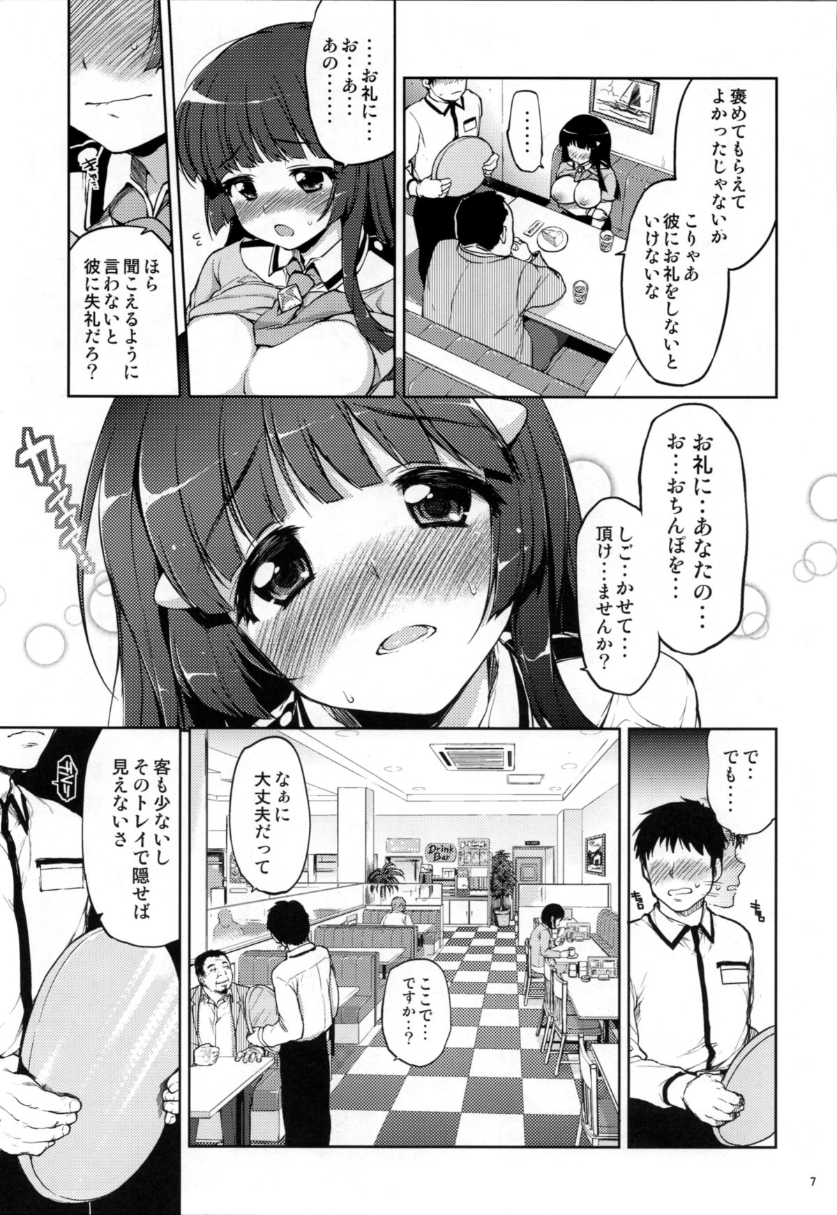 Odosare Reika-chan page 6 full