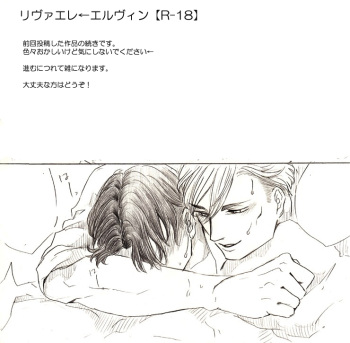 [愛樹@7/11プロフ更新必読❤ (Kazaki Aki)]  リヴァエレ＋エルヴィン (Shingeki no Kyojin) cover